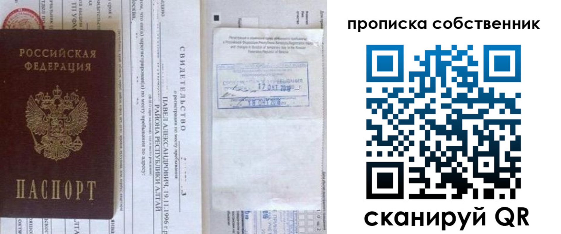 прописка 2025 в Ялуторовске
