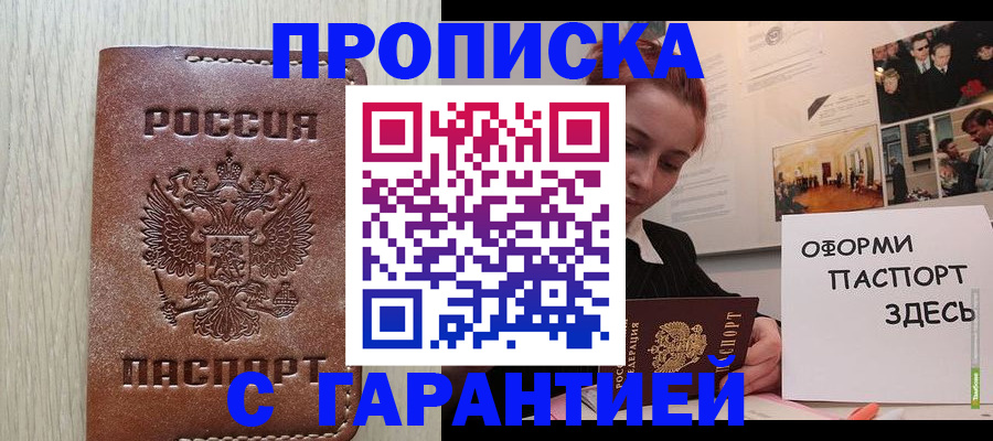 прописка штамп в Ялуторовске