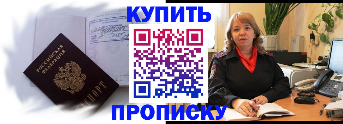 временная регистрация купить в Ялуторовске