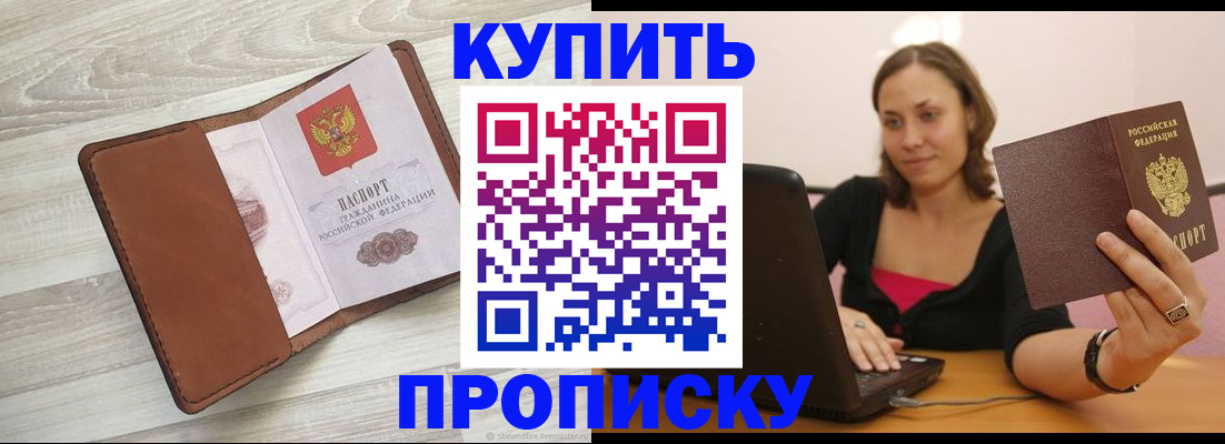 временная прописка в Ялуторовске