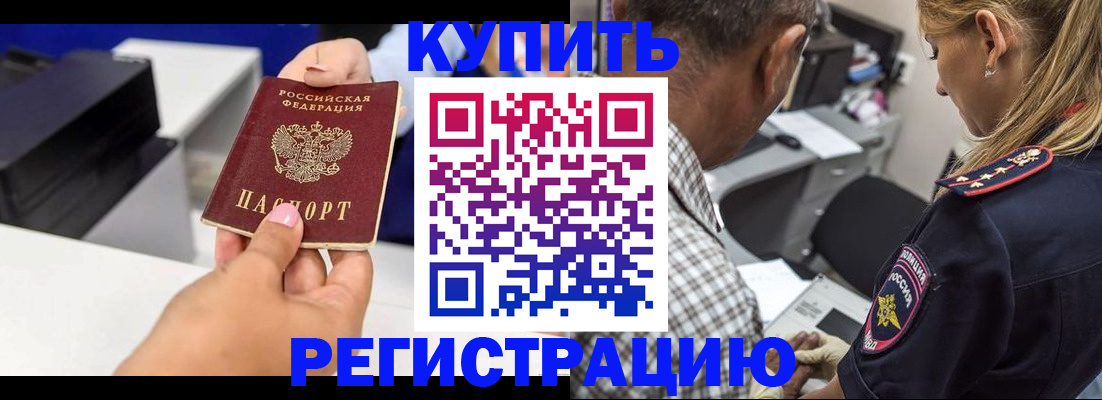 купить прописку в Ялуторовске